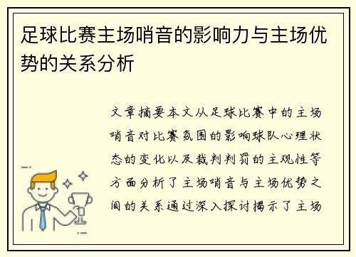 /uploads/images/20250426/zu-qiu-bi-sai-zhu-chang-shao-yin-de-ying-xiang-li-yu-zhu-chang-you-shi-de-guan-xi-fen-xi.webp
