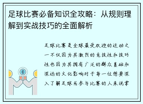 /uploads/images/20250429/zu-qiu-bi-sai-bi-bei-zhi-shi-quan-gong-lyue-cong-gui-ze-li-jie-dao-shi-zhan-ji-qiao-de-quan-mian-jie-xi.webp