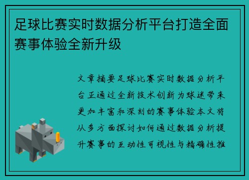 /uploads/images/20250429/zu-qiu-bi-sai-shi-shi-shu-ju-fen-xi-ping-tai-da-zao-quan-mian-sai-shi-ti-yan-quan-xin-sheng-ji.webp