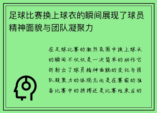/uploads/images/20250430/zu-qiu-bi-sai-huan-shang-qiu-yi-de-shun-jian-zhan-xian-le-qiu-yuan-jing-shen-mian-mao-yu-tuan-dui-ning-ju-li.webp