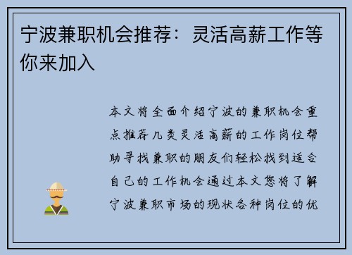 宁波兼职机会推荐：灵活高薪工作等你来加入