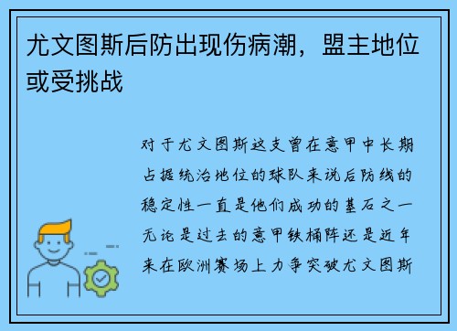 尤文图斯后防出现伤病潮，盟主地位或受挑战