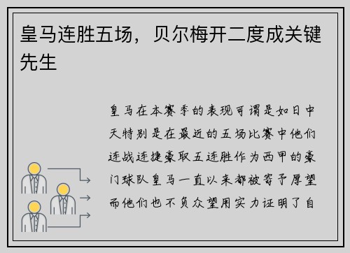 皇马连胜五场，贝尔梅开二度成关键先生