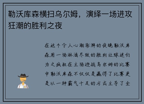 勒沃库森横扫乌尔姆，演绎一场进攻狂潮的胜利之夜