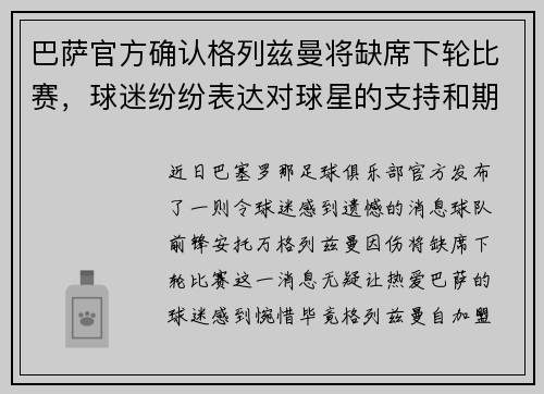 /uploads/images/20250530/ba-sa-guan-fang-que-ren-ge-lie-zi-man-jiang-que-xi-xia-lun-bi-sai-qiu-mi-fen-fen-biao-da-dui-qiu-xing-de-zhi-chi-he-qi-pan.webp
