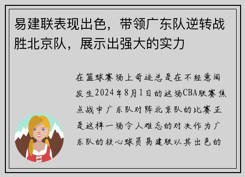 /uploads/images/20250530/yi-jian-lian-biao-xian-chu-se-dai-ling-guang-dong-dui-ni-zhuan-zhan-sheng-bei-jing-dui-zhan-shi-chu-qiang-da-de-shi-li.webp