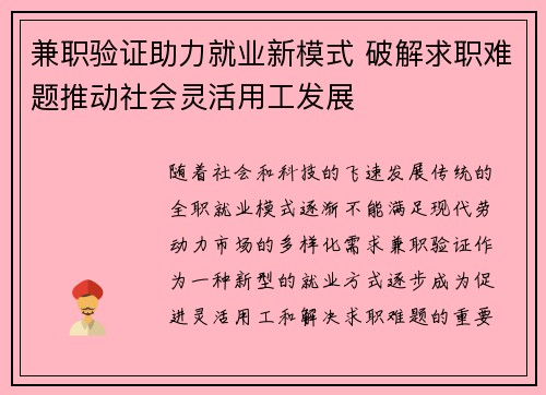 /uploads/images/20250601/jian-zhi-yan-zheng-zhu-li-jiu-ye-xin-mo-shi-po-jie-qiu-zhi-nan-ti-tui-dong-she-hui-ling-huo-yong-gong-fa-zhan.webp