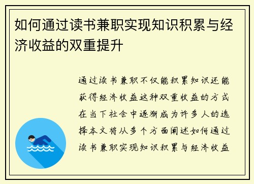 如何通过读书兼职实现知识积累与经济收益的双重提升