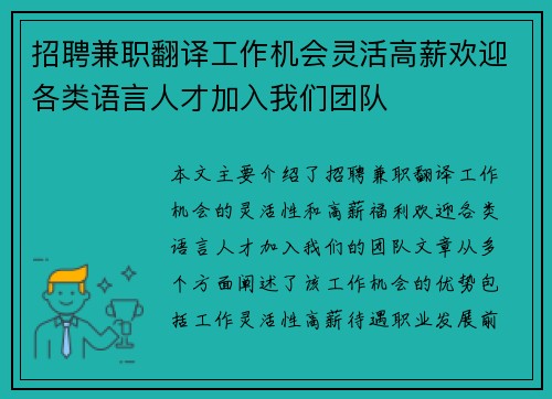 招聘兼职翻译工作机会灵活高薪欢迎各类语言人才加入我们团队