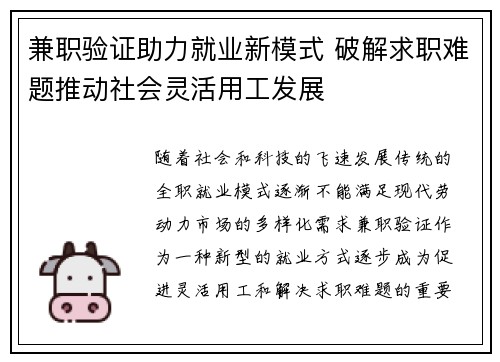 兼职验证助力就业新模式 破解求职难题推动社会灵活用工发展
