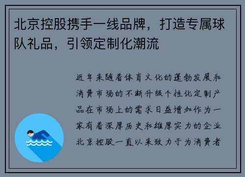/uploads/images/20250604/bei-jing-kong-gu-xie-shou-yi-xian-pin-pai-da-zao-zhuan-shu-qiu-dui-li-pin-yin-ling-ding-zhi-hua-chao-liu.webp