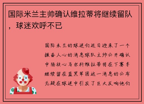 /uploads/images/20250604/guo-ji-mi-lan-zhu-shuai-que-ren-wei-la-di-jiang-ji-xu-liu-dui-qiu-mi-huan-hu-bu-yi.webp