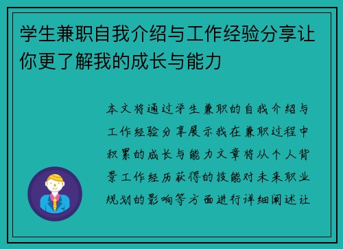 学生兼职自我介绍与工作经验分享让你更了解我的成长与能力