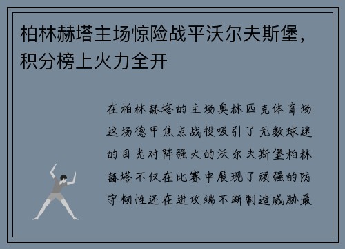 /uploads/images/20250606/bo-lin-he-ta-zhu-chang-jing-xian-zhan-ping-wo-er-fu-si-bao-ji-fen-bang-shang-huo-li-quan-kai.webp