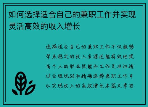 /uploads/images/20250606/ru-he-xuan-ze-shi-he-zi-ji-de-jian-zhi-gong-zuo-bing-shi-xian-ling-huo-gao-xiao-de-shou-ru-zeng-zhang.webp