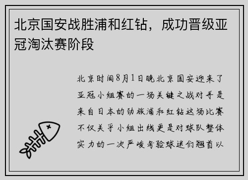 /uploads/images/20250608/bei-jing-guo-an-zhan-sheng-pu-he-hong-zuan-cheng-gong-jin-ji-ya-guan-tao-tai-sai-jie-duan.webp