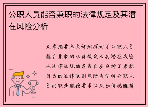 /uploads/images/20250608/gong-zhi-ren-yuan-neng-fou-jian-zhi-de-fa-lyu-gui-ding-ji-qi-qian-zai-feng-xian-fen-xi.webp