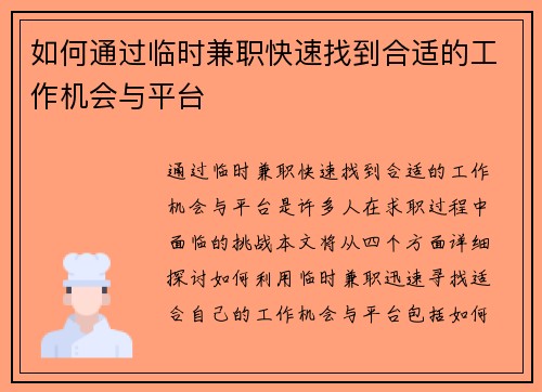 /uploads/images/20250608/ru-he-tong-guo-lin-shi-jian-zhi-kuai-su-zhao-dao-he-shi-de-gong-zuo-ji-hui-yu-ping-tai.webp