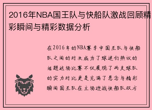/uploads/images/20250609/2016-nian-nba-guo-wang-dui-yu-kuai-chuan-dui-ji-zhan-hui-gu-jing-cai-shun-jian-yu-jing-cai-shu-ju-fen-xi.webp