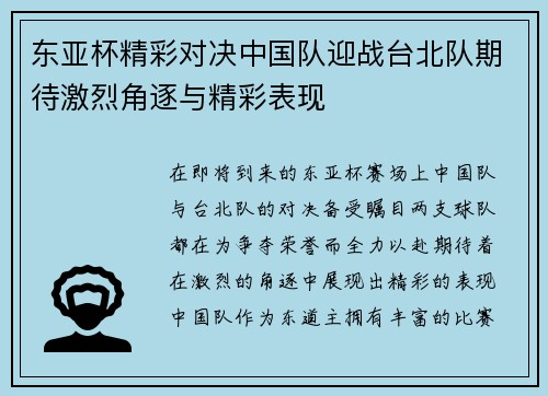 /uploads/images/20250610/dong-ya-bei-jing-cai-dui-jue-zhong-guo-dui-ying-zhan-tai-bei-dui-qi-dai-ji-lie-jue-zhu-yu-jing-cai-biao-xian.webp