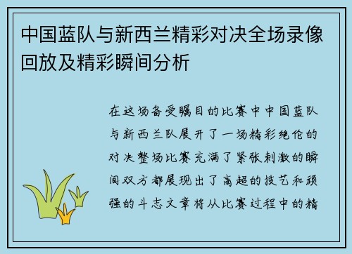 /uploads/images/20250610/zhong-guo-lan-dui-yu-xin-xi-lan-jing-cai-dui-jue-quan-chang-lu-xiang-hui-fang-ji-jing-cai-shun-jian-fen-xi.webp