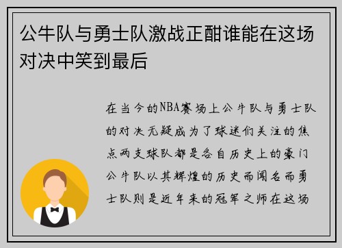 /uploads/images/20250611/gong-niu-dui-yu-yong-shi-dui-ji-zhan-zheng-han-shui-neng-zai-zhe-chang-dui-jue-zhong-xiao-dao-zui-hou.webp