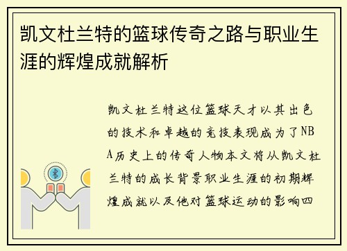 /uploads/images/20250611/kai-wen-du-lan-te-de-lan-qiu-chuan-qi-zhi-lu-yu-zhi-ye-sheng-ya-de-hui-huang-cheng-jiu-jie-xi.webp