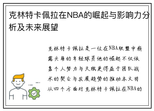 /uploads/images/20250611/ke-lin-te-ka-pei-la-zai-nba-de-jue-qi-yu-ying-xiang-li-fen-xi-ji-wei-lai-zhan-wang.webp