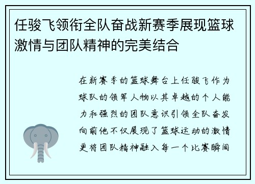 /uploads/images/20250611/ren-jun-fei-ling-xian-quan-dui-fen-zhan-xin-sai-ji-zhan-xian-lan-qiu-ji-qing-yu-tuan-dui-jing-shen-de-wan-mei-jie-he.webp