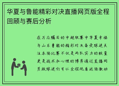 /uploads/images/20250612/hua-xia-yu-lu-neng-jing-cai-dui-jue-zhi-bo-wang-ye-ban-quan-cheng-hui-gu-yu-sai-hou-fen-xi.webp