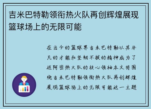 /uploads/images/20250612/ji-mi-ba-te-le-ling-xian-re-huo-dui-zai-chuang-hui-huang-zhan-xian-lan-qiu-chang-shang-de-wu-xian-ke-neng.webp
