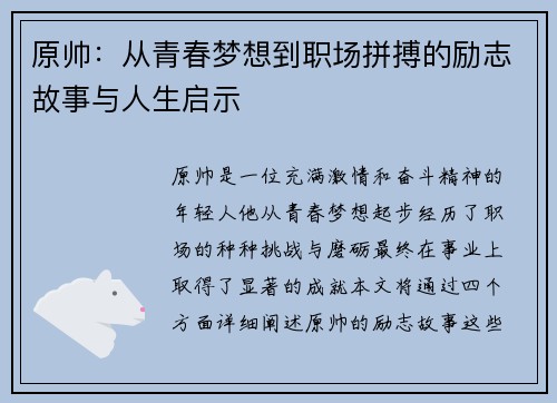 /uploads/images/20250612/yuan-shuai-cong-qing-chun-meng-xiang-dao-zhi-chang-pin-bo-de-li-zhi-gu-shi-yu-ren-sheng-qi-shi.webp