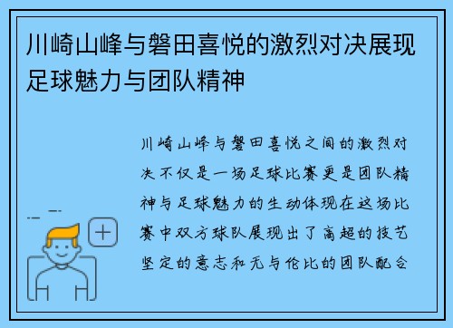 /uploads/images/20250614/chuan-qi-shan-feng-yu-pan-tian-xi-yue-de-ji-lie-dui-jue-zhan-xian-zu-qiu-mei-li-yu-tuan-dui-jing-shen.webp