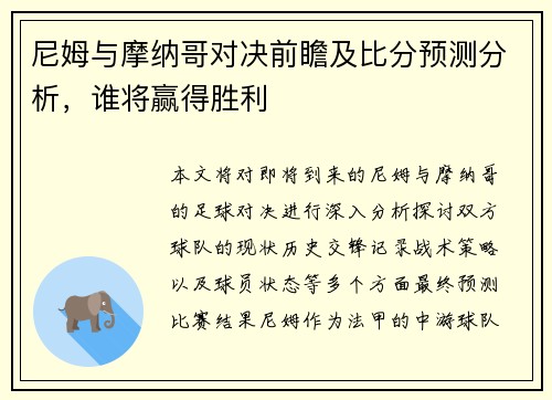 /uploads/images/20250614/ni-mu-yu-mo-na-ge-dui-jue-qian-zhan-ji-bi-fen-yu-ce-fen-xi-shui-jiang-ying-de-sheng-li.webp