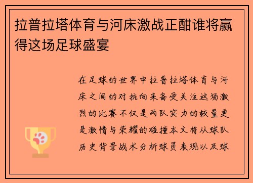 /uploads/images/20250615/la-pu-la-ta-ti-yu-yu-he-chuang-ji-zhan-zheng-han-shui-jiang-ying-de-zhe-chang-zu-qiu-sheng-yan.webp