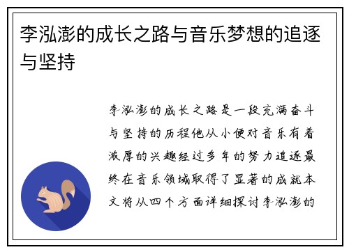 /uploads/images/20250616/li-hong-peng-de-cheng-zhang-zhi-lu-yu-yin-yue-meng-xiang-de-zhui-zhu-yu-jian-chi.webp