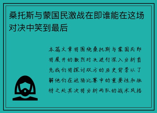 /uploads/images/20250616/sang-tuo-si-yu-meng-guo-min-ji-zhan-zai-ji-shui-neng-zai-zhe-chang-dui-jue-zhong-xiao-dao-zui-hou.webp