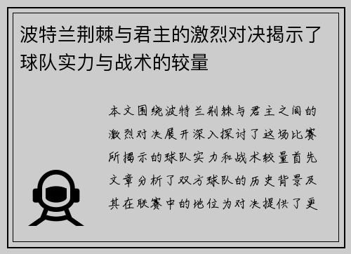 /uploads/images/20250617/bo-te-lan-jing-ji-yu-jun-zhu-de-ji-lie-dui-jue-jie-shi-le-qiu-dui-shi-li-yu-zhan-shu-de-jiao-liang.webp