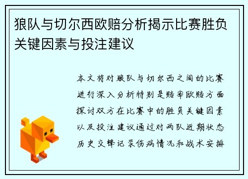 /uploads/images/20250618/lang-dui-yu-qie-er-xi-ou-pei-fen-xi-jie-shi-bi-sai-sheng-fu-guan-jian-yin-su-yu-tou-zhu-jian-yi.webp