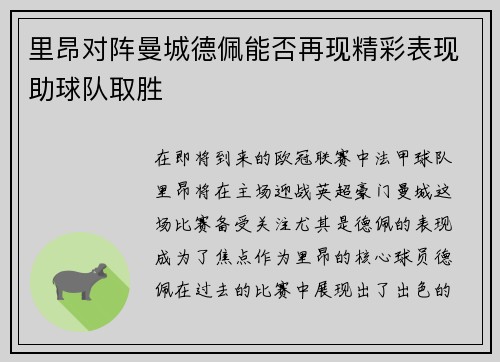 /uploads/images/20250620/li-ang-dui-zhen-man-cheng-de-pei-neng-fou-zai-xian-jing-cai-biao-xian-zhu-qiu-dui-qu-sheng.webp