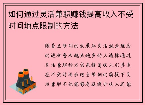 /uploads/images/20250620/ru-he-tong-guo-ling-huo-jian-zhi-zhuan-qian-ti-gao-shou-ru-bu-shou-shi-jian-di-dian-xian-zhi-de-fang-fa.webp
