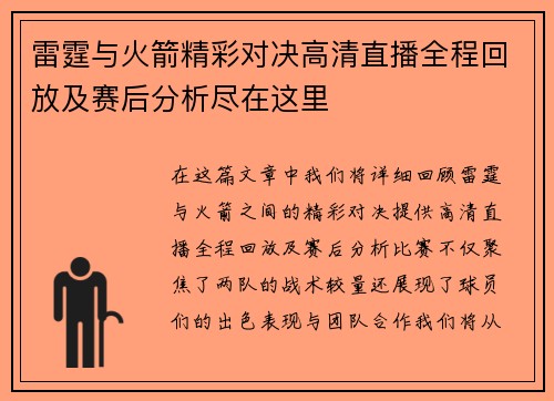 /uploads/images/20250621/lei-ting-yu-huo-jian-jing-cai-dui-jue-gao-qing-zhi-bo-quan-cheng-hui-fang-ji-sai-hou-fen-xi-jin-zai-zhe-li.webp