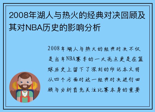 /uploads/images/20250622/2008-nian-hu-ren-yu-re-huo-de-jing-dian-dui-jue-hui-gu-ji-qi-dui-nba-li-shi-de-ying-xiang-fen-xi.webp
