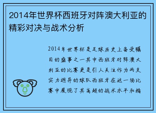 /uploads/images/20250622/2014-nian-shi-jie-bei-xi-ban-ya-dui-zhen-ao-da-li-ya-de-jing-cai-dui-jue-yu-zhan-shu-fen-xi.webp
