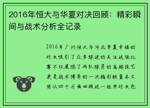 /uploads/images/20250622/2016-nian-heng-da-yu-hua-xia-dui-jue-hui-gu-jing-cai-shun-jian-yu-zhan-shu-fen-xi-quan-ji-lu.webp