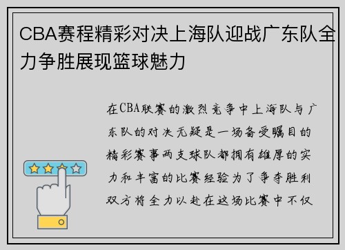 /uploads/images/20250623/cba-sai-cheng-jing-cai-dui-jue-shang-hai-dui-ying-zhan-guang-dong-dui-quan-li-zheng-sheng-zhan-xian-lan-qiu-mei-li.webp