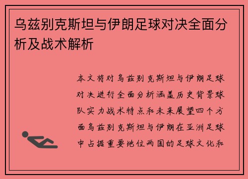 /uploads/images/20250623/wu-zi-bie-ke-si-tan-yu-yi-lang-zu-qiu-dui-jue-quan-mian-fen-xi-ji-zhan-shu-jie-xi.webp
