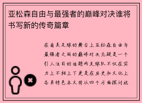 /uploads/images/20250624/ya-song-sen-zi-you-yu-zui-qiang-zhe-de-dian-feng-dui-jue-shui-jiang-shu-xie-xin-de-chuan-qi-pian-zhang.webp