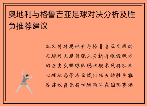 /uploads/images/20250626/ao-di-li-yu-ge-lu-ji-ya-zu-qiu-dui-jue-fen-xi-ji-sheng-fu-tui-jian-jian-yi.webp