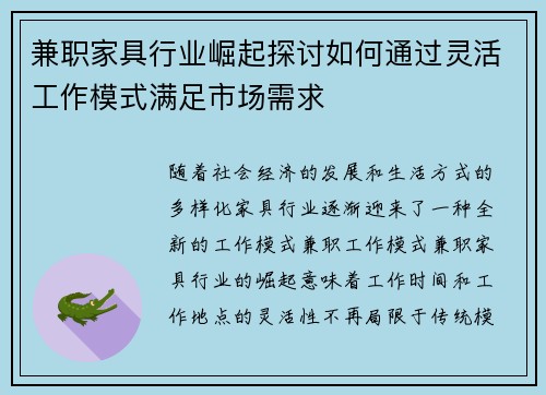 /uploads/images/20250626/jian-zhi-jia-ju-hang-ye-jue-qi-tan-tao-ru-he-tong-guo-ling-huo-gong-zuo-mo-shi-man-zu-shi-chang-xu-qiu.webp